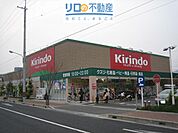 キリン堂伊丹鴻池店 775m