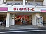 周辺：まいばすけっと世田谷代田駅前店 徒歩7分。 510m