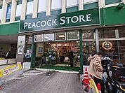 ピーコックストア経堂店 徒歩6分。 430m