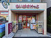 まいばすけっと東北沢駅東口店 徒歩11分。 820m