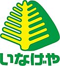 いなげや川越旭町店