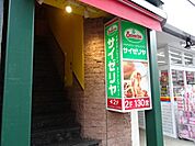 飲食店「サイゼリアまで140m」