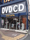 ＴＳＵＴＡＹＡ巣鴨店