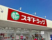 スギドラッグ 瀬田店 790m