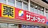 周辺：サンドラッグ 大津美崎店 1420m