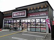やまや千本丸太町店 3151m