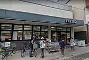 フレスコ墨染店 283m