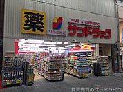 サンドラッグ伏見桃山店 743m