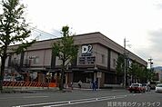 ケーヨーデイツー嵯峨店 1764m