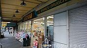 シミズ薬局本店 2368m