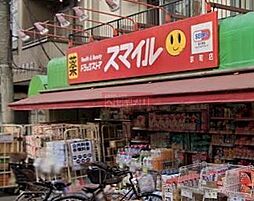 ドラッグストアスマイル京町店 徒歩12分。 910m