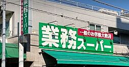 業務スーパー池上通り店 徒歩11分。 820m