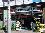 ココカラファインLuz大森店 徒歩12分。 920m