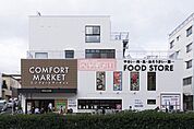 コンフォートマーケット西馬込店 徒歩8分。 570m