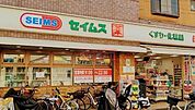 ドラッグストアスマイル石川台店 徒歩9分。 680m