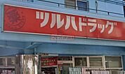 ツルハドラッグ大井町店 徒歩10分。 800m