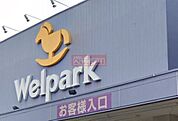 ウェルパーク大森貝塚店 徒歩6分。 450m