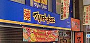 マツモトキヨシ蒲田駅西口店 徒歩6分。 450m