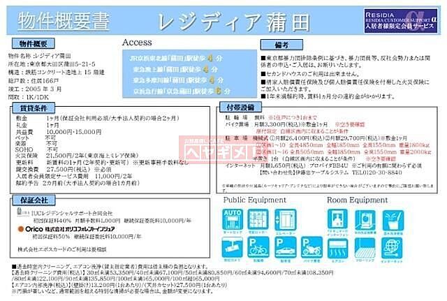 設備