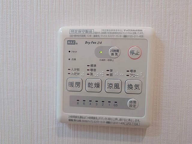 設備
