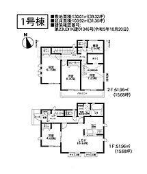 日野市日野台2丁目　新築戸建