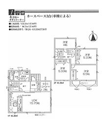 昭島市緑町5丁目　新築戸建