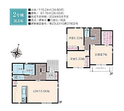 立川市富士見町3丁目　新築戸建