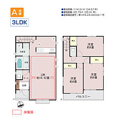 稲城市大丸　新築戸建