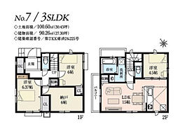 世田谷区宇奈根3丁目　新築戸建