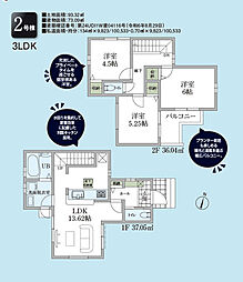 福生市福生　新築戸建