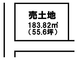 日開野町宮原　売土地
