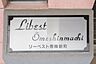 その他：リーベスト青梅新町