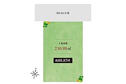 住協だけのお預かり物件入間市大字新光　土地