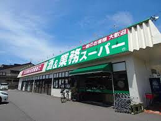画像14:業務スーパー 三馬店（353m）