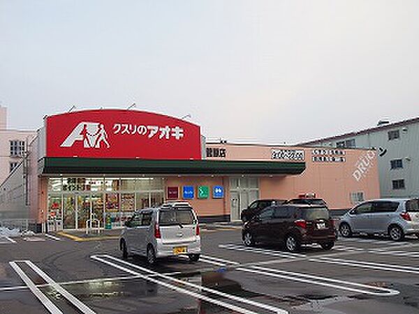 画像15:クスリのアオキ 菅原店（525m）