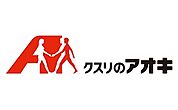 クスリのアオキ 三馬店（1029m）