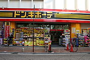 ドン・キホーテ 溝ノ口駅前店（1200m）