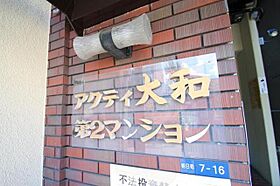 大阪府門真市朝日町（賃貸マンション1R・4階・16.00㎡） その8