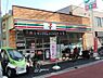 周辺：【コンビニエンスストア】セブンイレブン 荒川西尾久8丁目店まで273ｍ