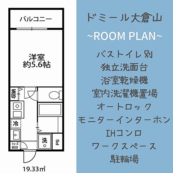 ドミール大倉山 104｜神奈川県横浜市港北区大倉山２丁目(賃貸マンション1K・1階・19.33㎡)の写真 その2