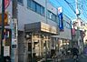 その他：東京東信用金庫東砂支店・・・徒歩８分