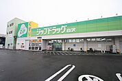 ジップドラッグ 白沢城西店 230m