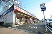 B＆Dドラッグストア上小田井店 365m