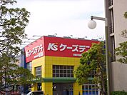 その他「ケーズデンキまで1300m」