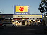 その他「マツモトキヨシまで190m」