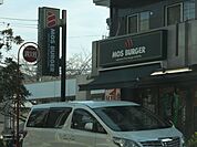 飲食店「モスバーガーまで240m」