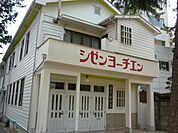 幼稚園、保育園「自然幼稚園まで510m」