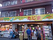 スーパー「タジマまで300m」