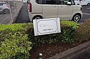 館銘板