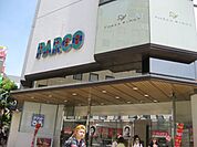 ショッピング施設「パルコまで1400m」
